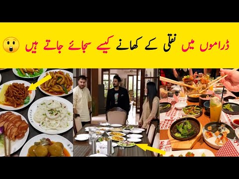 Fake Food in dramas for shooting | Nakli Khane drama jaan nisar | Showbiz House.