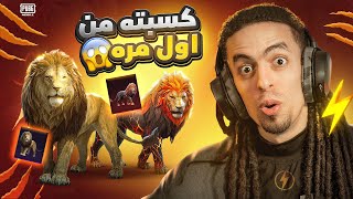 تربون يفتح بكدج الرفيق الجديد من اول 10uc مش هتصدق!!????????