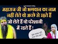 बुरे लोग सुखी और अच्छे लोग दुखी क्यों �