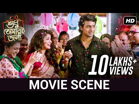 জন্মদিনের বিশেষ পার্টি | Dev, Srabanti | Movie Scene | Shudhu Tomari Jonyo | SVF