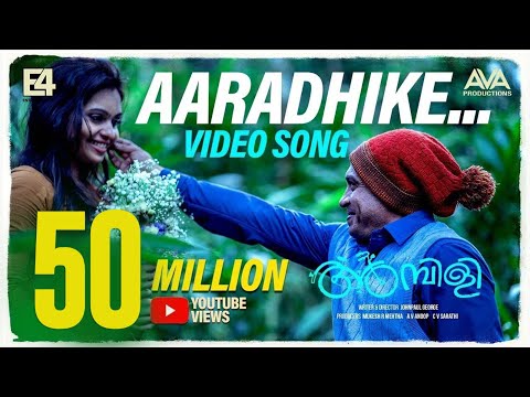 Aaradhike Song Lyrics – Ambili (Malayalam)