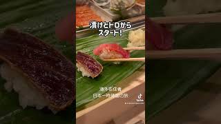 【すし処新田中】カウンター寿司70分食べ放題がすごい in 都立大学駅 目黒 【予約必須】