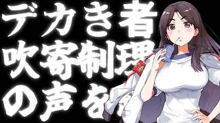 【とある魔術の禁書目録】◇デカき者『吹寄制理』の声を継ぐ声優は･･･!?