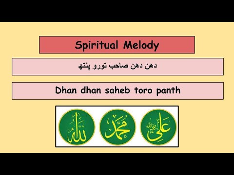 Dhan Dhan Saheb Toro Panth#ismailiginans  #ginan #ismailis