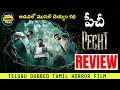 Pechi Review Telugu Worldcinematalks