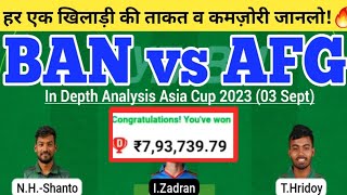 BAN vs AFG Dream11 Team | BAN vs AFG Dream11 Asia Cup|BAN vs AFG Dream11 Team Today Match Prediction