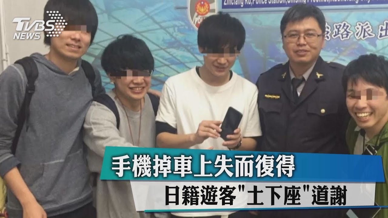 找回手機日籍遊客太開心　竟對運將「土下座」
