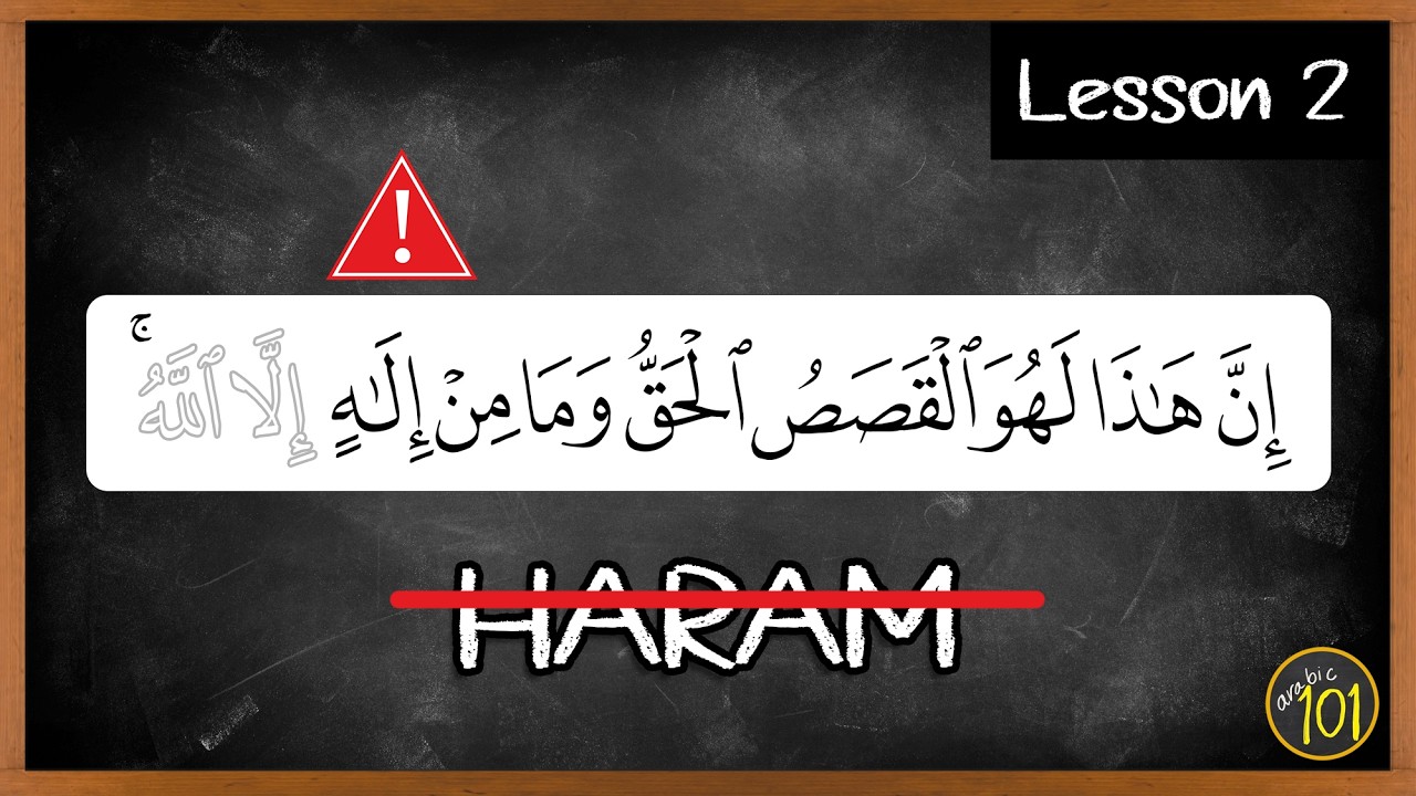 What Happens When You Pause in the Wrong Place in the Quran? | Lesson 2 | Arabic101