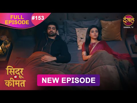 Sindoor Ki Keemat | Full Episode 153 | Pyar Ki Anokhi Kahani | Dangal TV