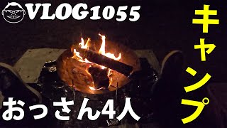 【VLOG1055】中日小野浦キャンプバンガロー村でグルキャンしてきた