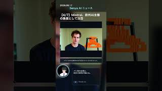 senya ai news 20260817 #ai #aiニュース #科学技術 #テクノロジー