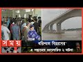 বরিশাল বিভাগের এ সপ্তাহের আলোচিত ২ ঘট�