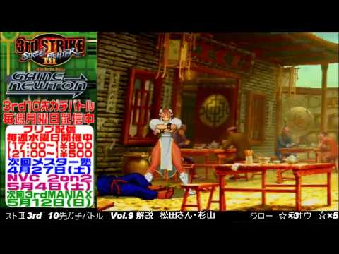 [SFIII 3rd Strike] FT10 Challenge Volume 9 20130422 - Jirou(GO) vs Raoh(CH)
