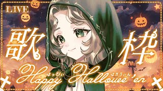 [Vtub] Ellise 萬聖節歌回 你以為萬聖節已經結束了嗎？