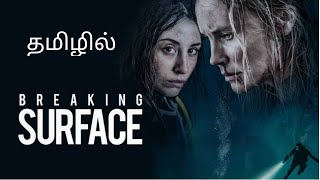 Breaking Surface tamil dubbed movie | Streaming Now