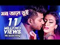 Mon Jane Tui - মন জানে তুই | Bangla Movie Song | Dulabhai Jindabad | Bappy,  Mim,  Imran,  Kona
