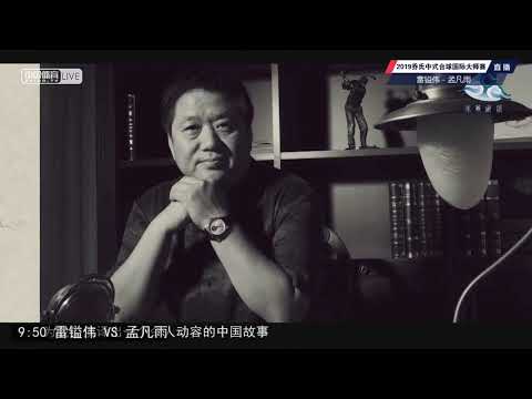 Meng Fanyu VS Lei Yiwei - 2019 World Chinese Pool Masters Handan Station