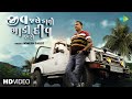 Jignesh Barot Jiv Jase Kato Gadi Div Jase જીવ જશે કાતો ગાડી દિવ �