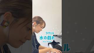 Download lagu 【ラヴェル:水の戯れ】 #ピアノ教室 #ピアノ動画 #piano #ピアノレッスン #ピアニスト #pianoplayer mp3 Download lagu 【ラヴェル:水の戯れ】 #ピアノ教室 #ピアノ動画 #piano #ピアノレッスン #ピアニスト #pianoplayer mp3