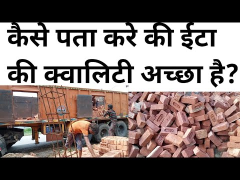 Quality Test of Red Brick at site | ईंट लेने से पहले ये जरूर चैक करें | Brick test