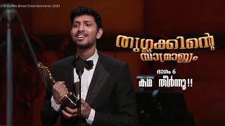 Malayalam Comedy Web series |Thuglakkinte samrajyam | Episode 6 | 2020