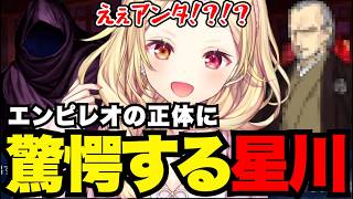 【FGO1.5部# 80】エンピレオの正体に驚愕する星川【星川サラ切り抜き】※ネタバレあり