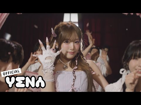YENA(최예나) - '착하다는 말이 제일 싫어' M/V (Performance ver.)