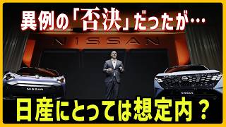 日産、株主総会で突き付けられた異例の社外取締役「再任否決」は想定内だった？　紐解くカギは1月に見直されていた“社内規定”【モヤモヤ経済クリアファイル】