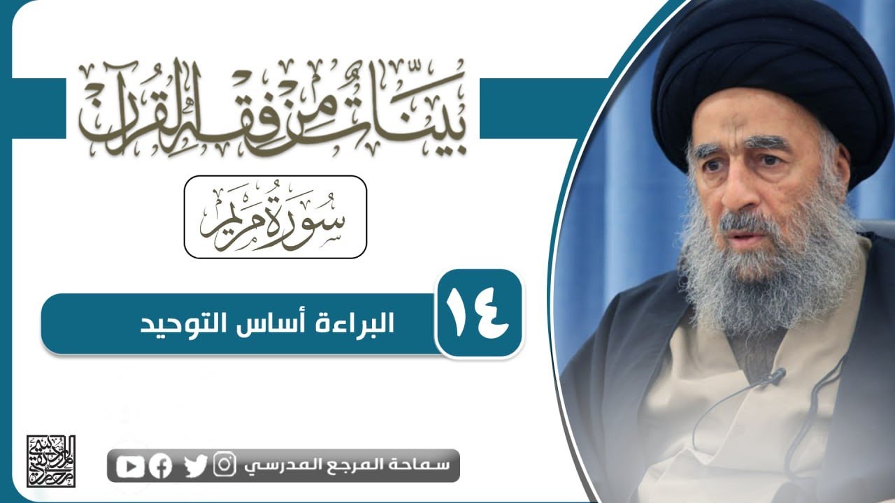 الدرس الرابع عشر