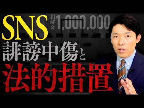 美術学科 【SNS誹謗中傷と法的措置①】誰もが被害者にも加害者にもなりうる！法的措置を受けて解決金を支払うまでの流れとは？