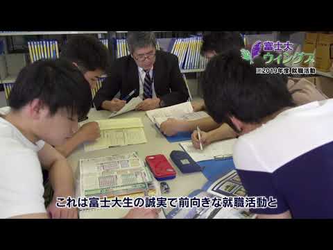 就職に強い富士大学。富士大ウィングス2020第2回