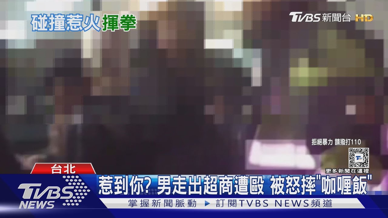 惹到你?男走出超商遭毆 被怒摔「咖喱飯」