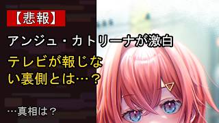 アンジュ・カトリーナの近況がここまで話題になる理由は？