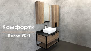 Мебель для ванной Comforty Кельн 90-1 дуб темный
