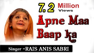 अपने माँ बाप का दिल ना दुखा || Apne Maa Baap Ka Dil Na Dukha || Sonic Qawwali || Rais Anis Sabri