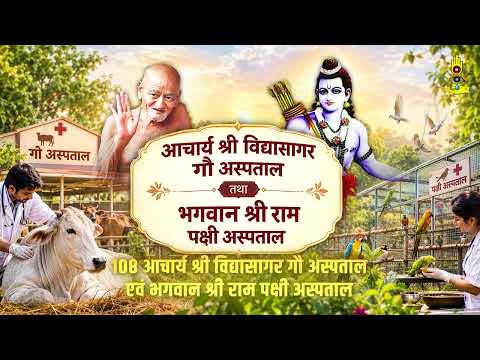 दया भावना फाउण्डेशन — अहिंसा महातीर्थ