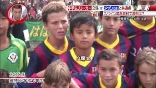 久保建英だけじゃない中井卓大 天才的ボールコントロール! 世界で活躍間違いない