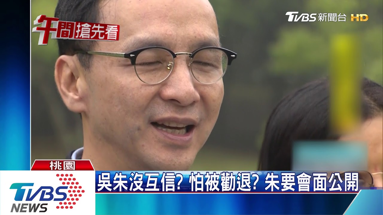 吳朱沒互信？　怕被勸退朱要會面公開