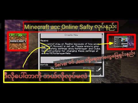 How to make minecraft acc online safe How to solve the server can't join