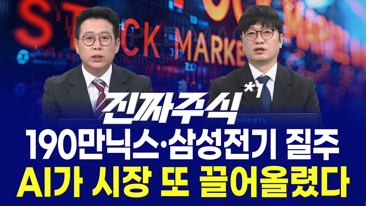 상한가 레시피 ㅣMLCC·로봇·우주인프라 확산ㅣ유동성 랠리, 다음 대장은 누구?ㅣ 최수창·박종현 ㅣ 진짜?