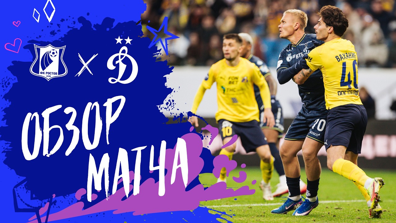Rostov vs Dynamo Moscow Highlights