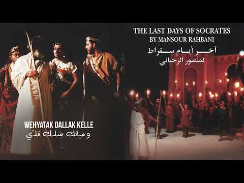 Video thumbnail for Wihyatek Dallik Ouli - وحياتك ضلك قلي