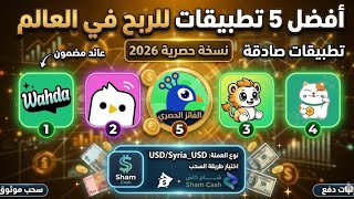 Earn Sham Cash with 5 Apps — Full Breakdown & Transcript