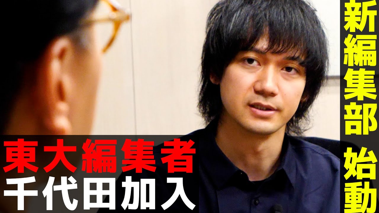 【東大漫画編集者】転職そして新編集部旗揚げ！32歳の決断…なぜ？　#11