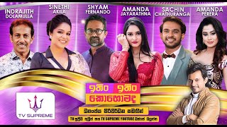 Download lagu 🔴LIVE | ITIN ITIN KOHOMADA - ඉතිං ඉතිං කොහොමද | 2026.01.24 mp3