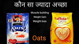 Quaker Oats vs Saffola oats in Hindi | Oats for Weight loss weight gain and Muscle building