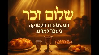 🔶🔶🔶 שלום זכר -  השפעת השבת על התינוק 🔶🔶🔶