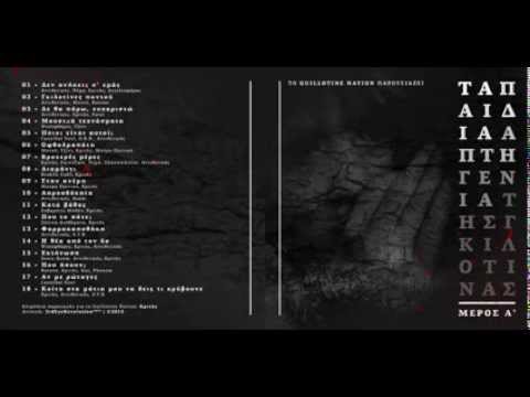 Guillotine Nation - Στην Ανεμη