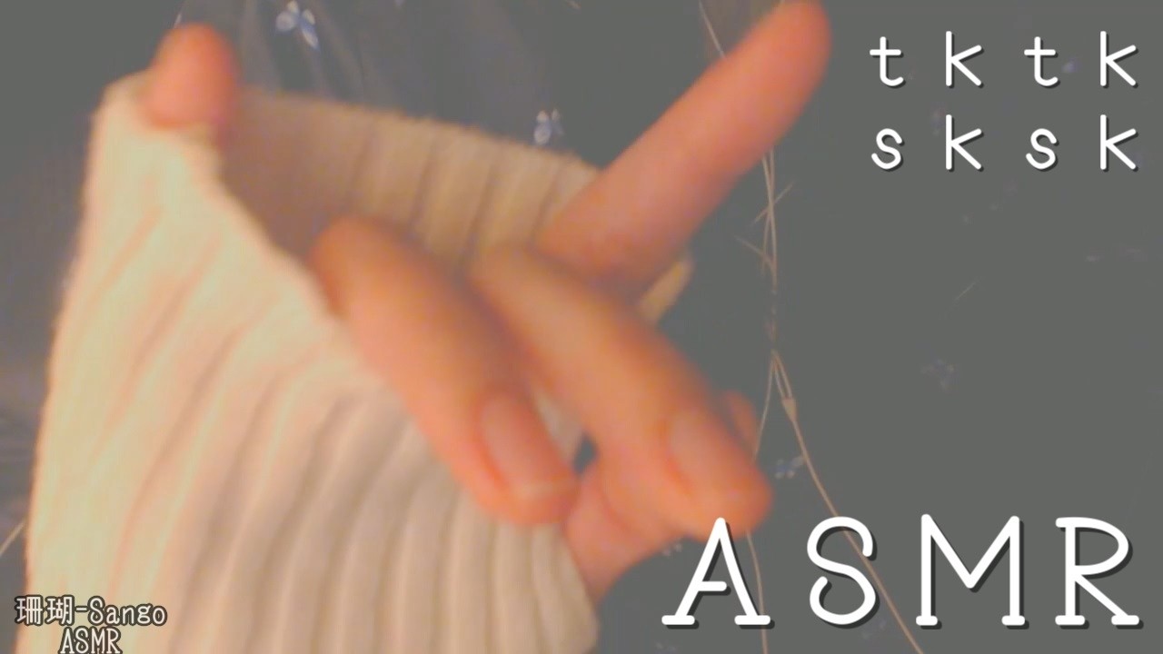 ASMR》TKTK SKSK を囁く🌿 Whispering tktk sksk 《Japanese》