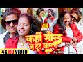 Video Kahi Sil Na Tut Jaye Bishu Deewana New Bhojpuri Aarkesta Video Song 2023